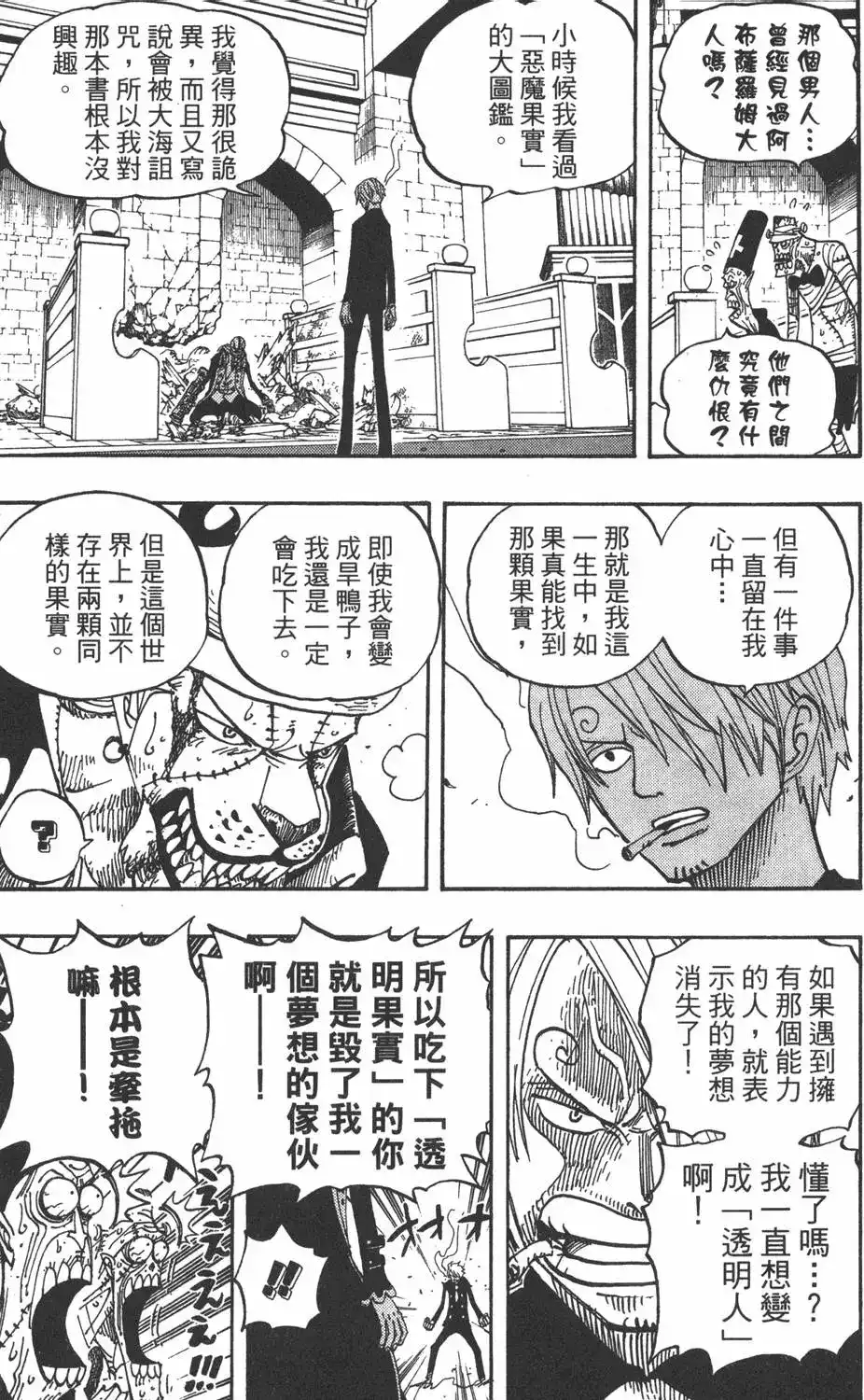 ONE PIECE航海王 单行本 第48卷 第93页
