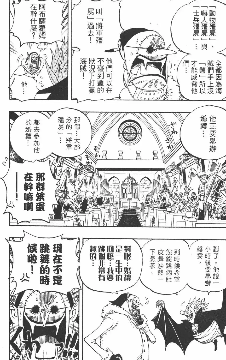 ONE PIECE航海王 单行本 第48卷 第16页