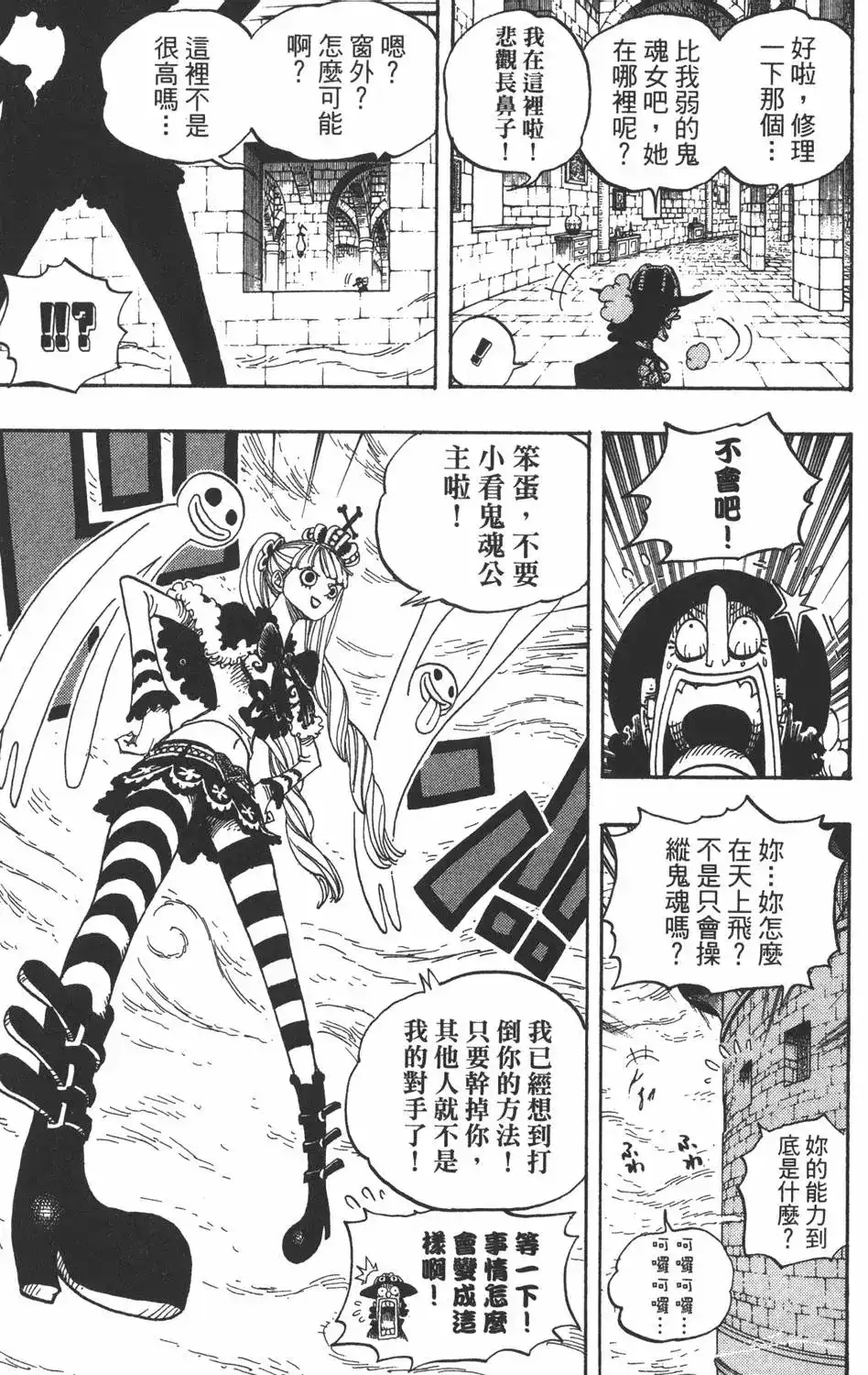 ONE PIECE航海王 单行本 第48卷 第105页