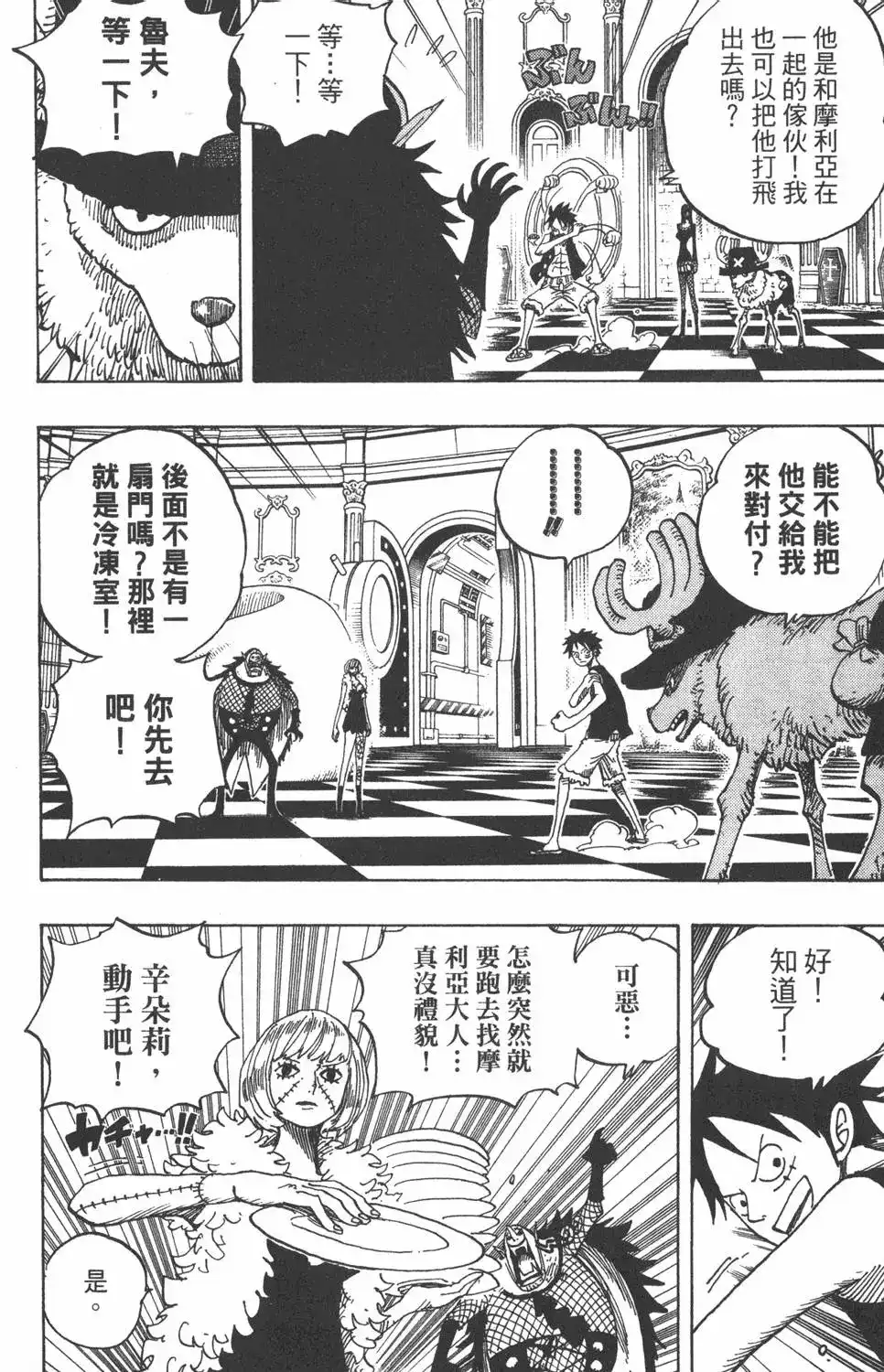 ONE PIECE航海王 单行本 第48卷 第30页