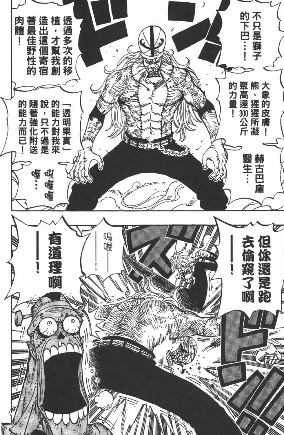 ONE PIECE航海王 单行本 第48卷 第96页