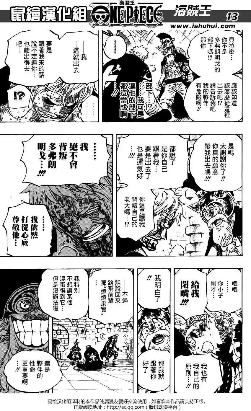 ONE PIECE航海王 单话 第731回 德雷斯罗萨SOP作战 第13页