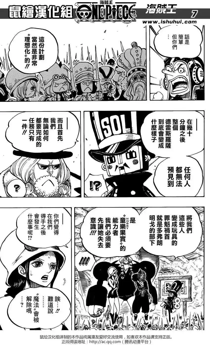 ONE PIECE航海王 单话 第731回 德雷斯罗萨SOP作战 第7页