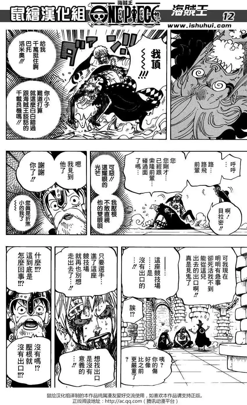 ONE PIECE航海王 单话 第731回 德雷斯罗萨SOP作战 第12页
