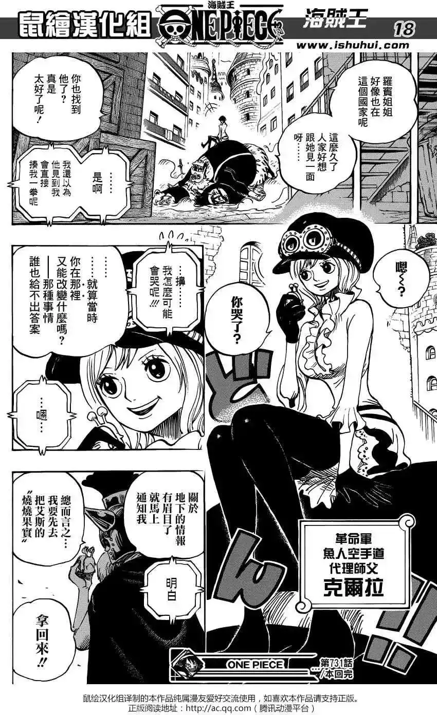 ONE PIECE航海王 单话 第731回 德雷斯罗萨SOP作战 第18页