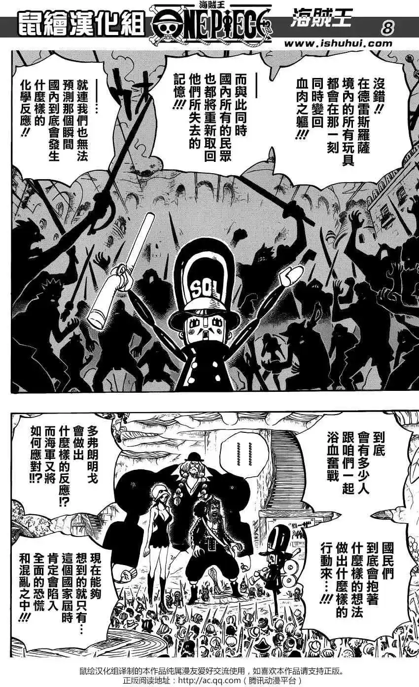 ONE PIECE航海王 单话 第731回 德雷斯罗萨SOP作战 第8页