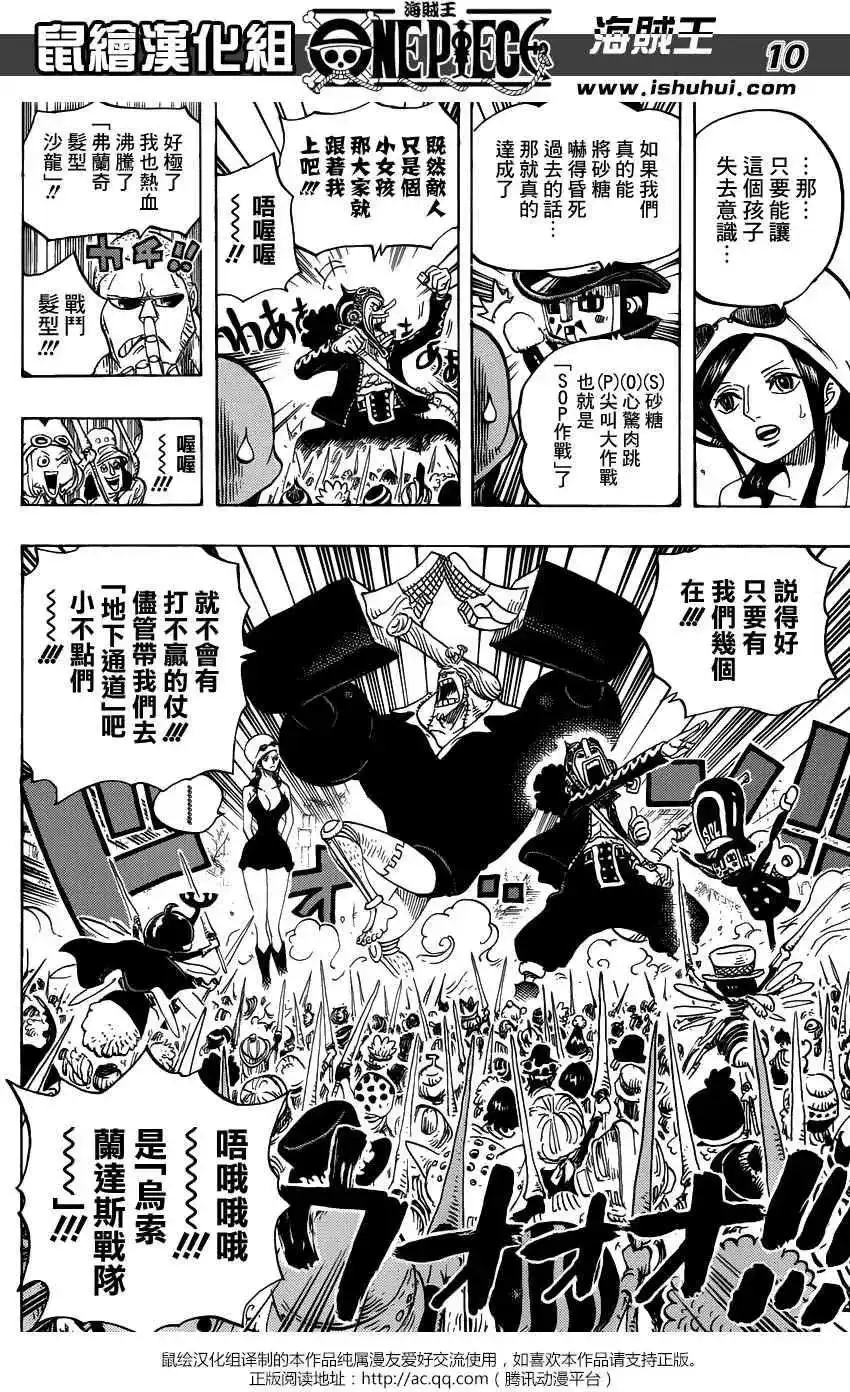 ONE PIECE航海王 单话 第731回 德雷斯罗萨SOP作战 第10页