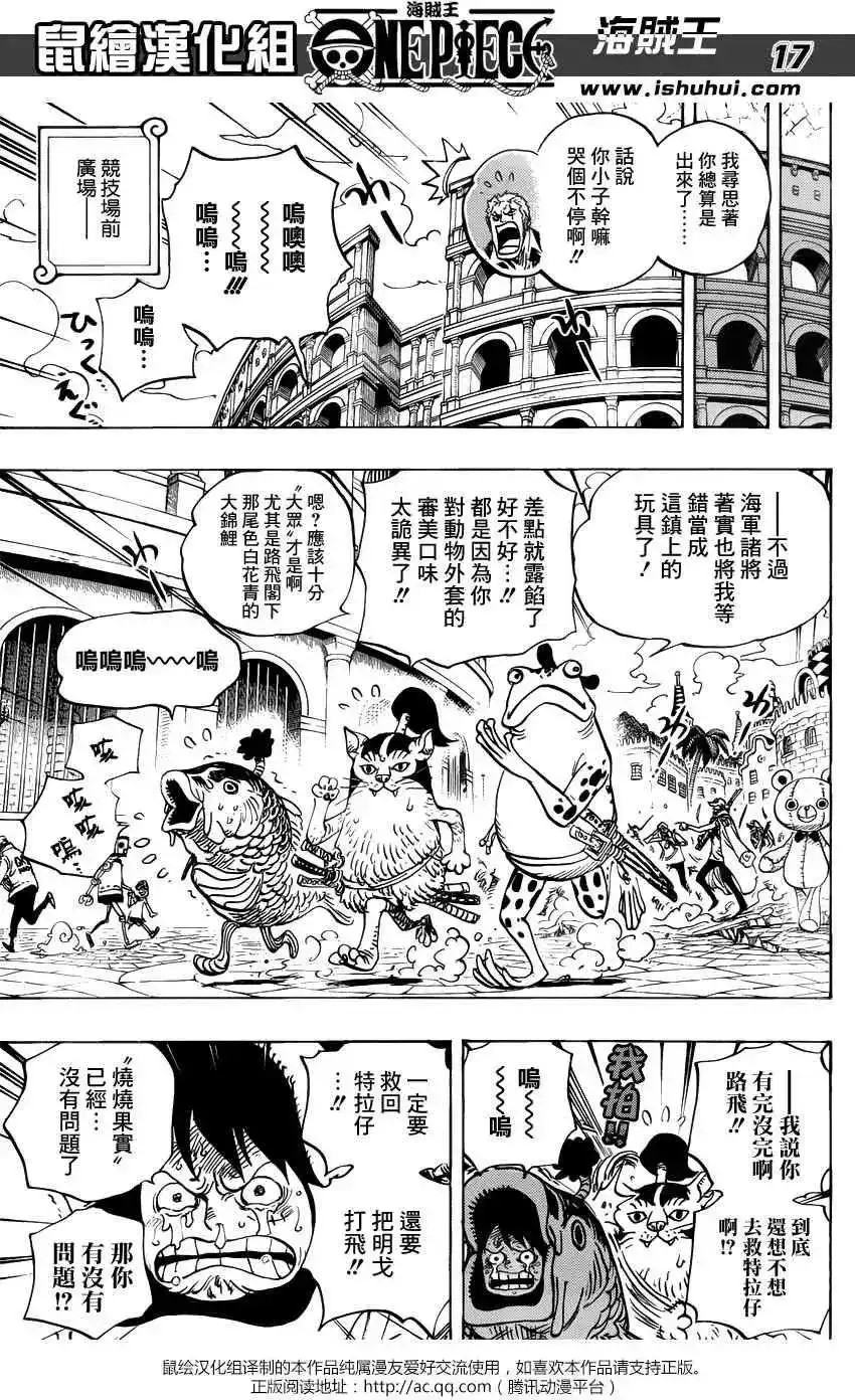ONE PIECE航海王 单话 第731回 德雷斯罗萨SOP作战 第17页