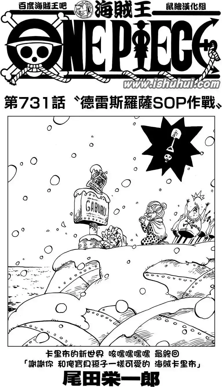 ONE PIECE航海王 单话 第731回 德雷斯罗萨SOP作战 第1页
