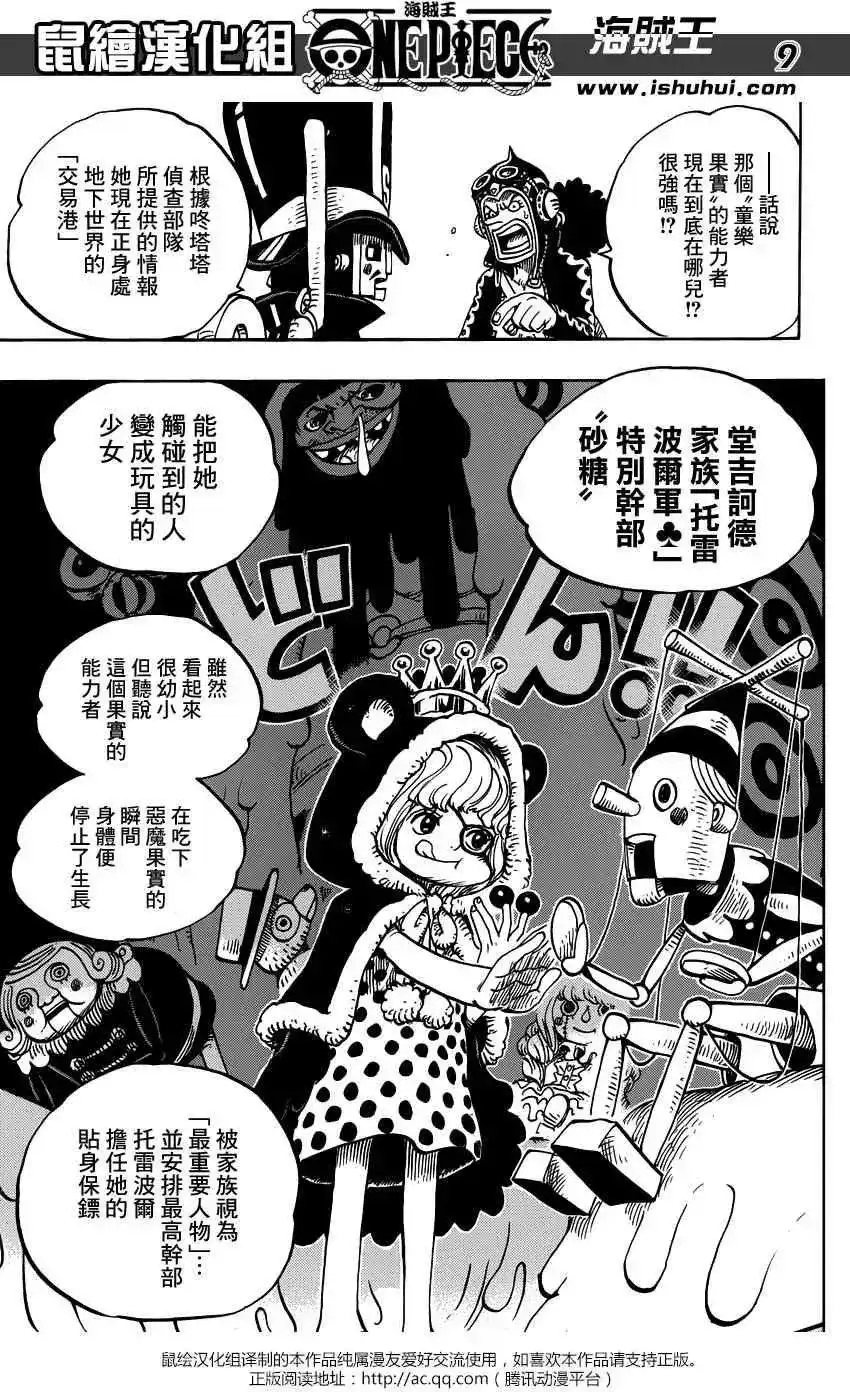 ONE PIECE航海王 单话 第731回 德雷斯罗萨SOP作战 第9页