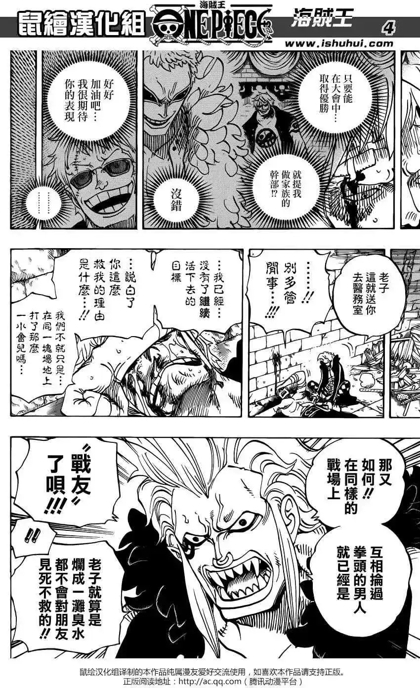 ONE PIECE航海王 单话 第731回 德雷斯罗萨SOP作战 第4页