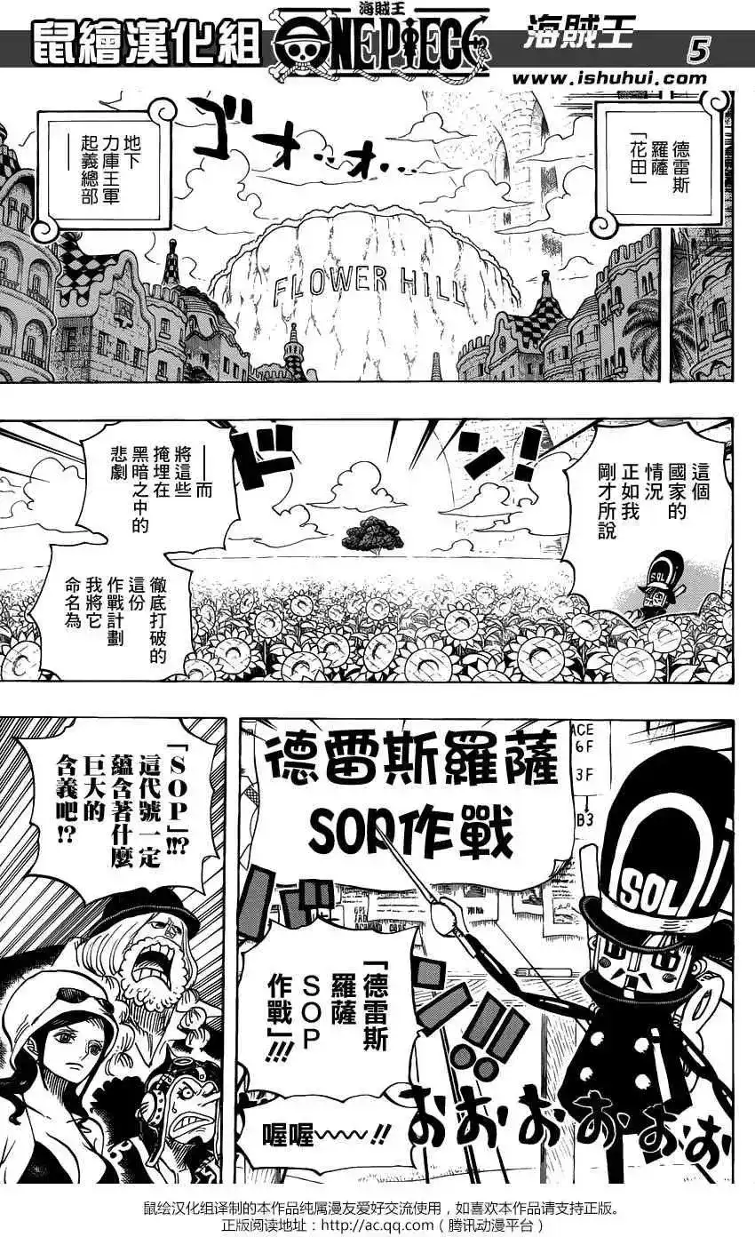 ONE PIECE航海王 单话 第731回 德雷斯罗萨SOP作战 第5页