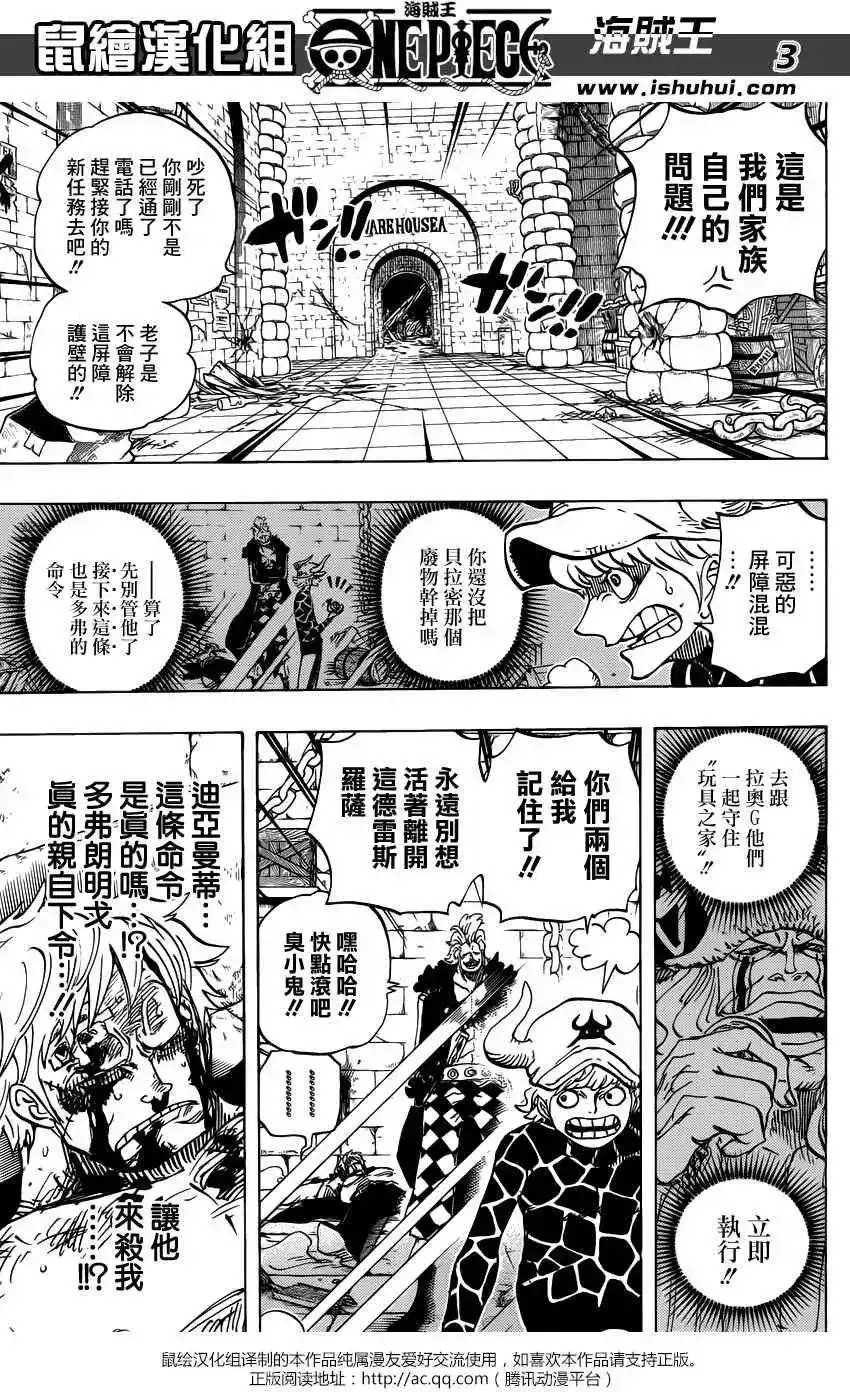 ONE PIECE航海王 单话 第731回 德雷斯罗萨SOP作战 第3页