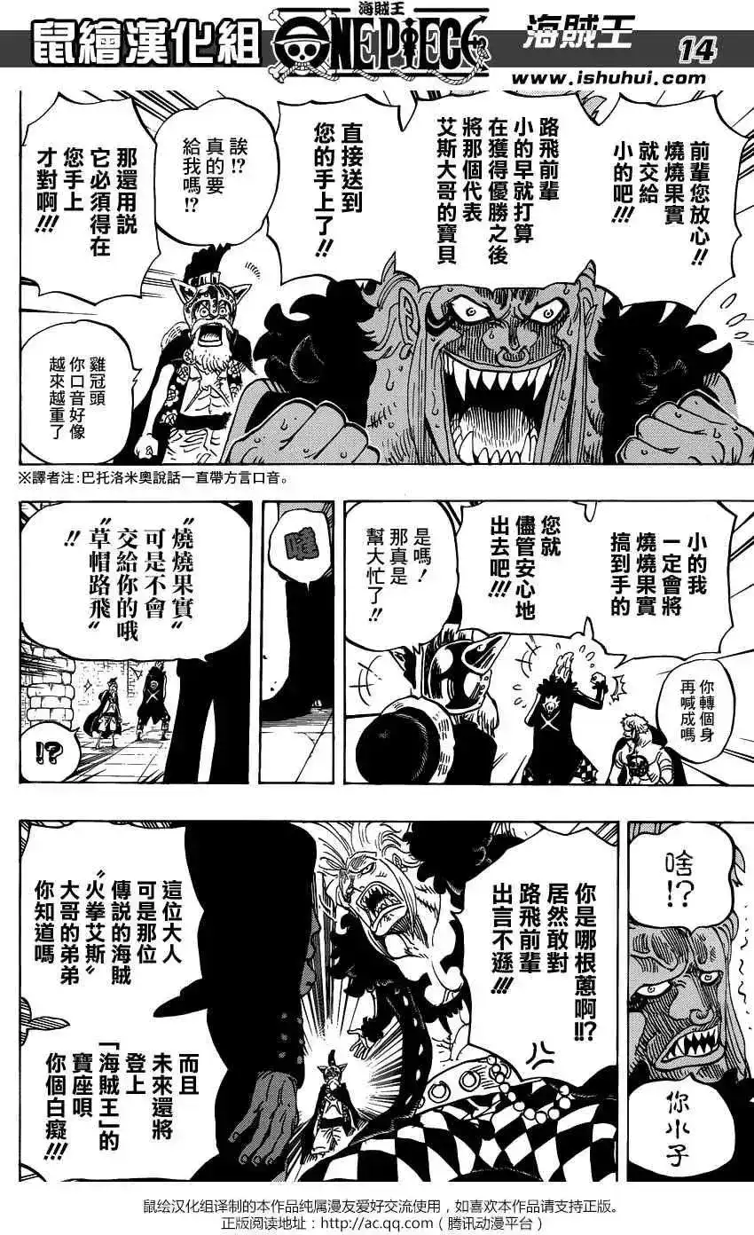 ONE PIECE航海王 单话 第731回 德雷斯罗萨SOP作战 第14页