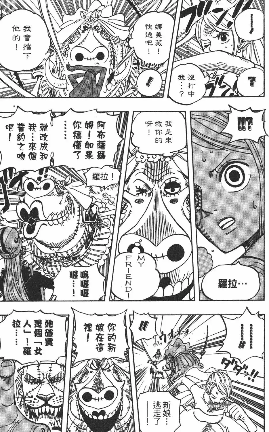 ONE PIECE航海王 单行本 第49卷 第19页