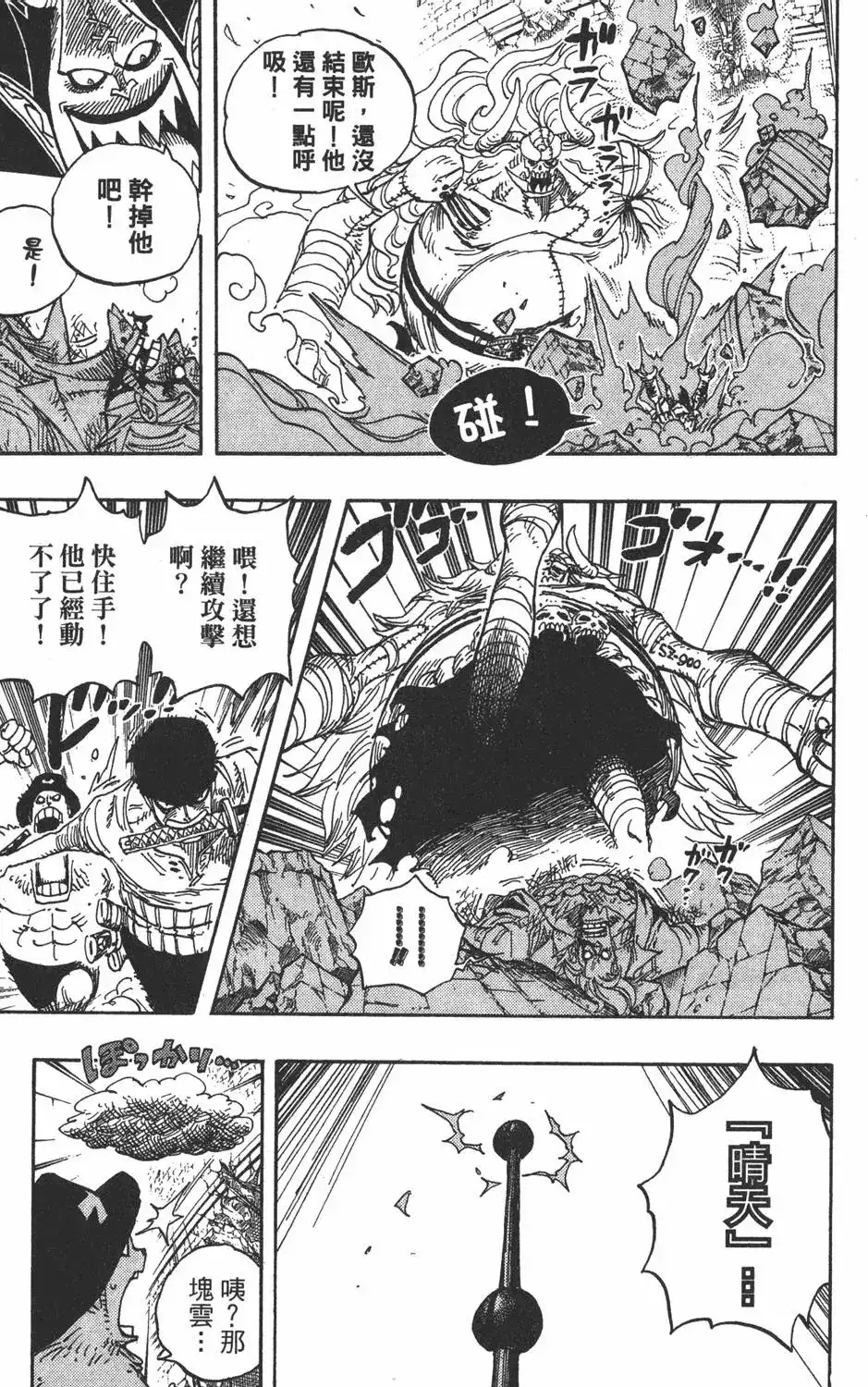 ONE PIECE航海王 单行本 第49卷 第101页