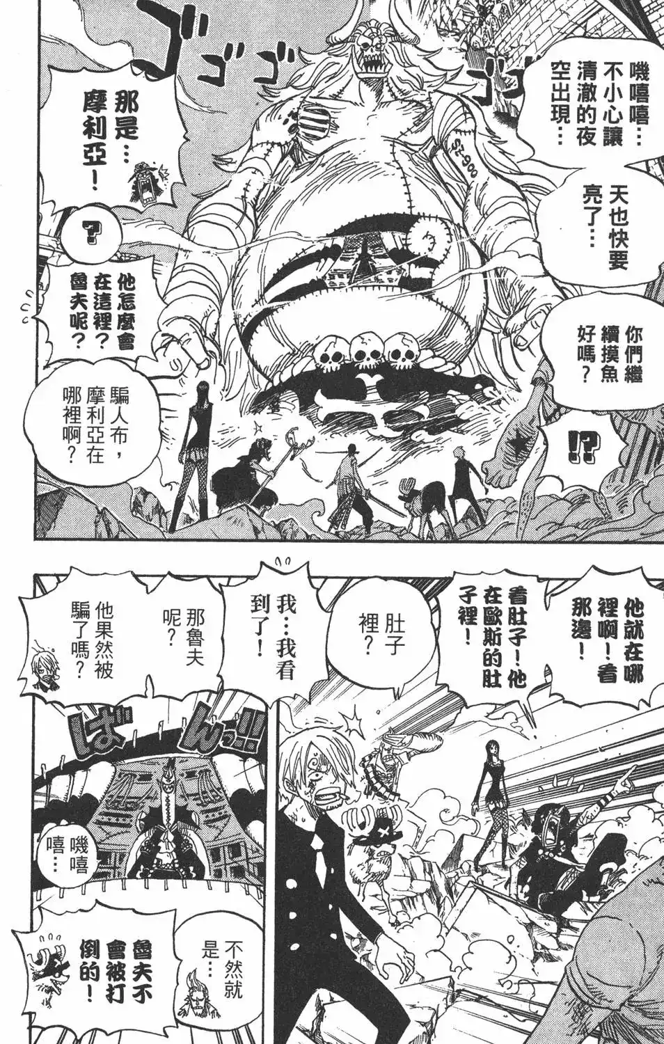 ONE PIECE航海王 单行本 第49卷 第84页