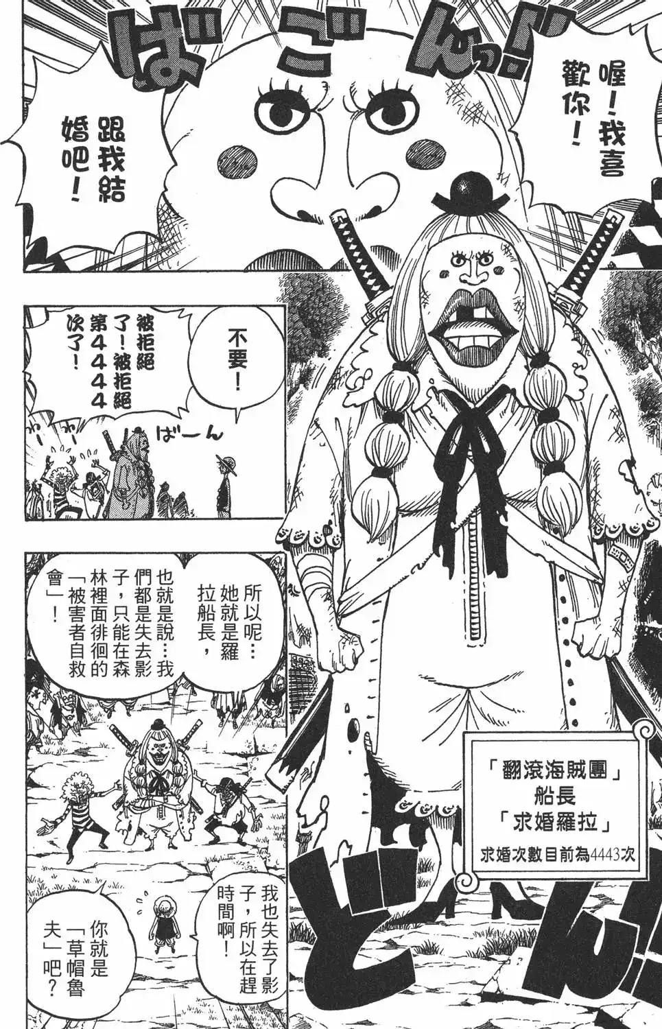 ONE PIECE航海王 单行本 第49卷 第110页