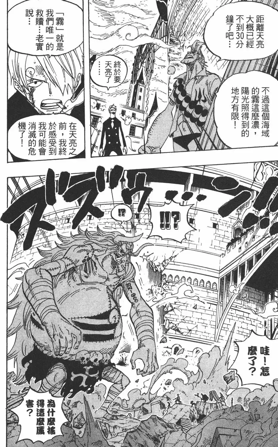ONE PIECE航海王 单行本 第49卷 第76页