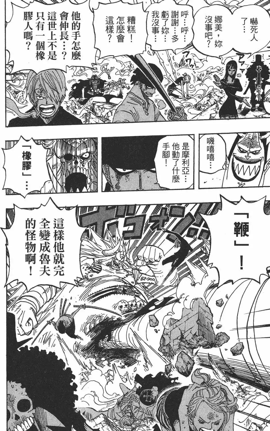 ONE PIECE航海王 单行本 第49卷 第106页