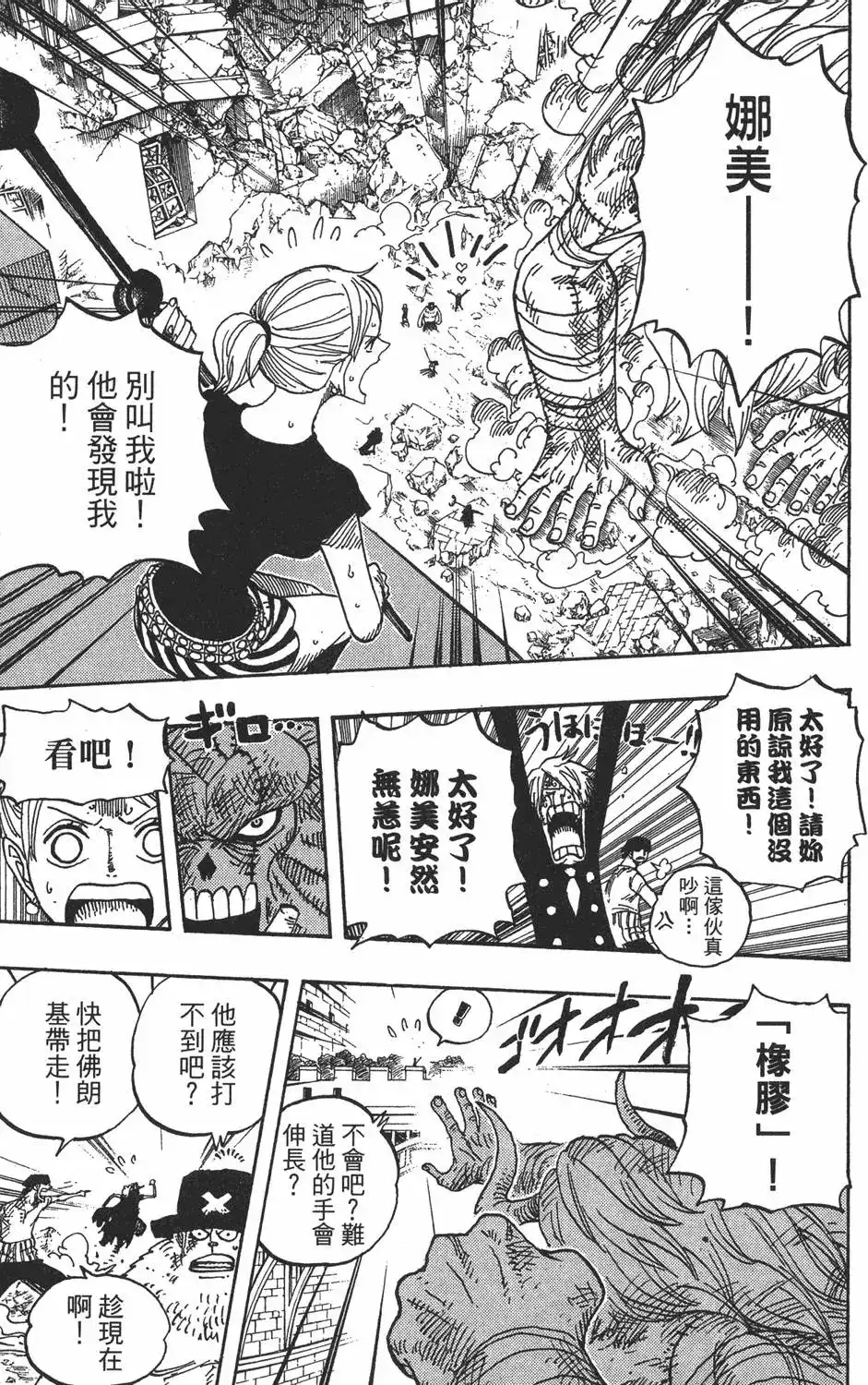 ONE PIECE航海王 单行本 第49卷 第103页