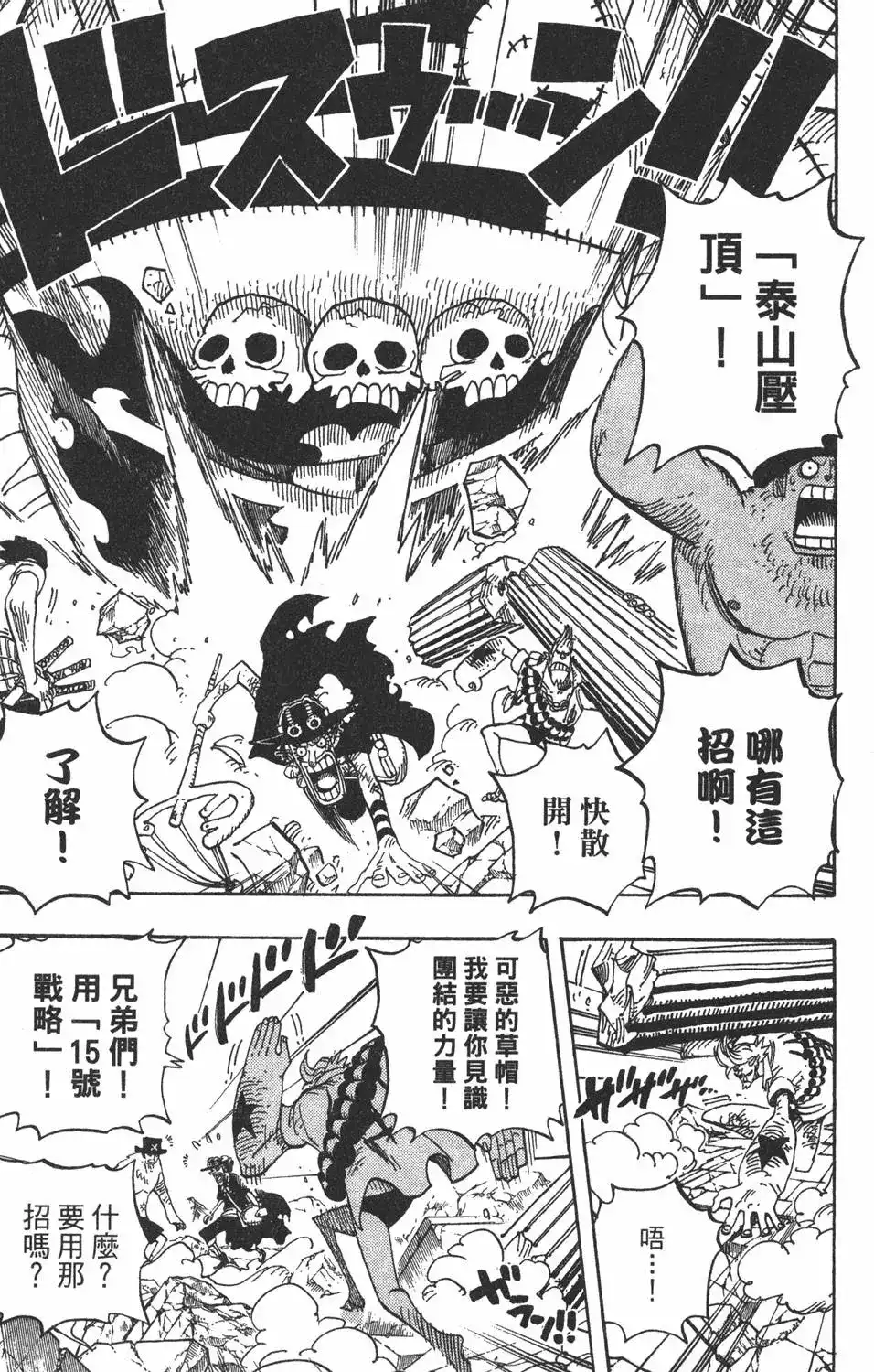 ONE PIECE航海王 单行本 第49卷 第33页