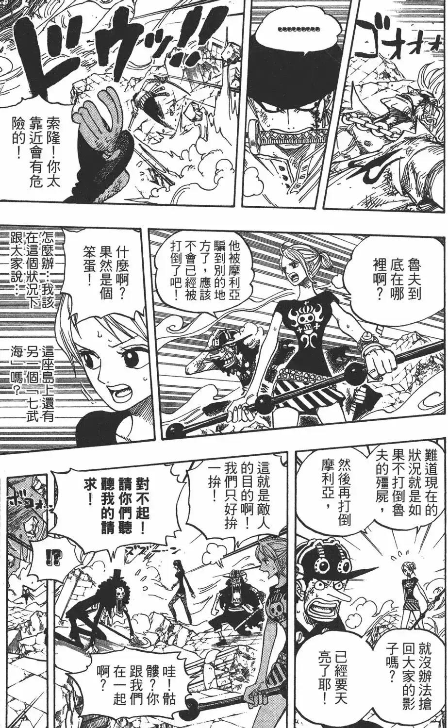 ONE PIECE航海王 单行本 第49卷 第121页