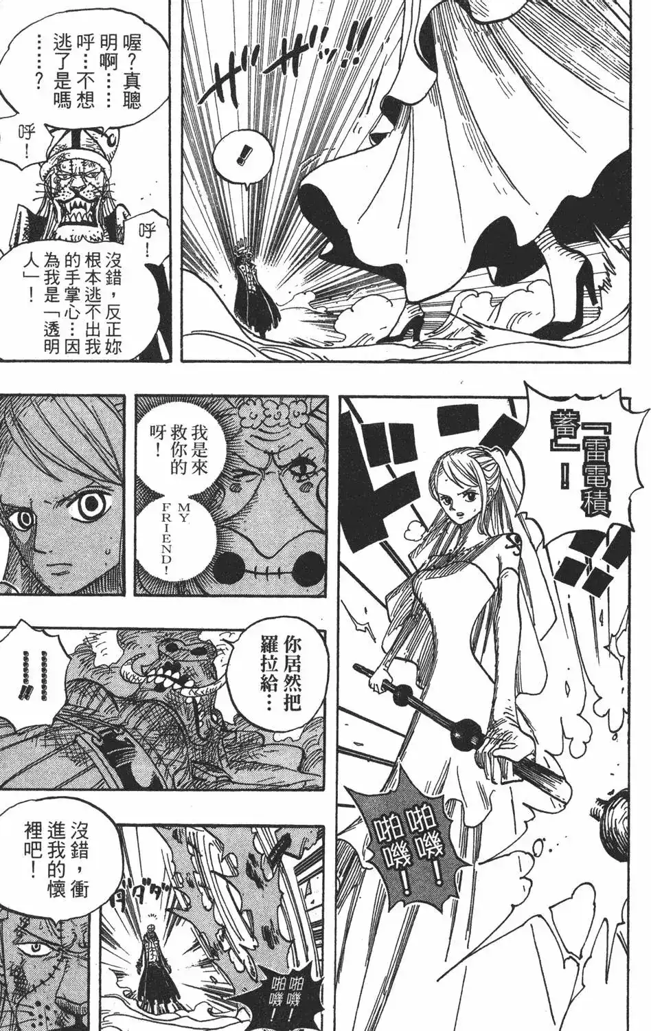 ONE PIECE航海王 单行本 第49卷 第21页