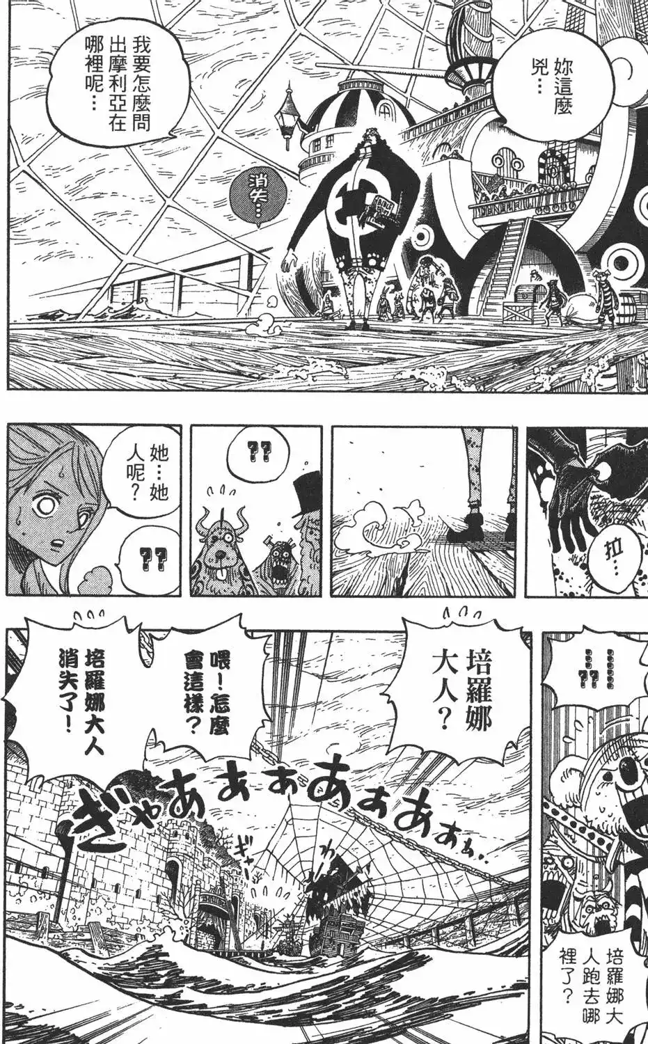 ONE PIECE航海王 单行本 第49卷 第64页
