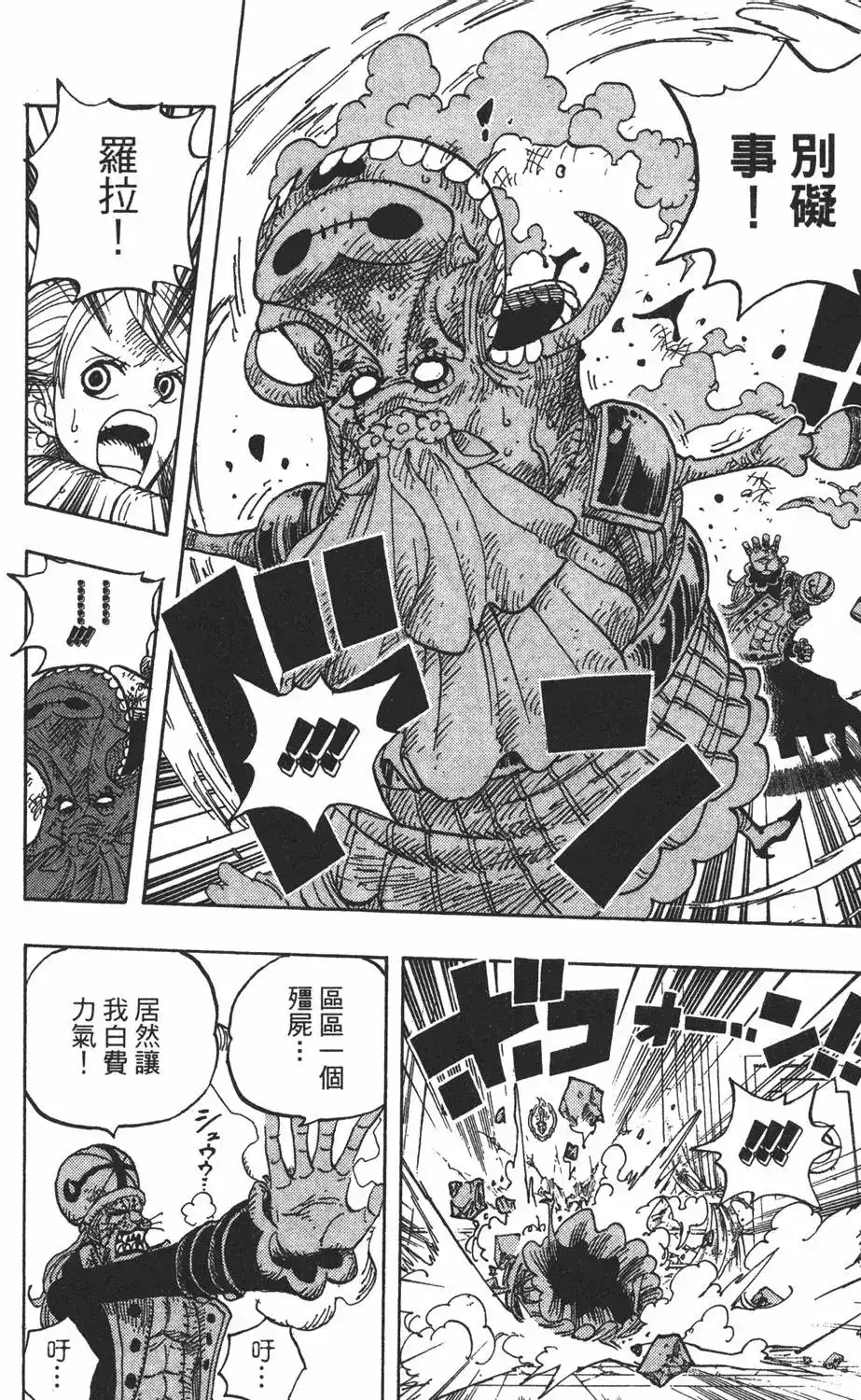 ONE PIECE航海王 单行本 第49卷 第20页