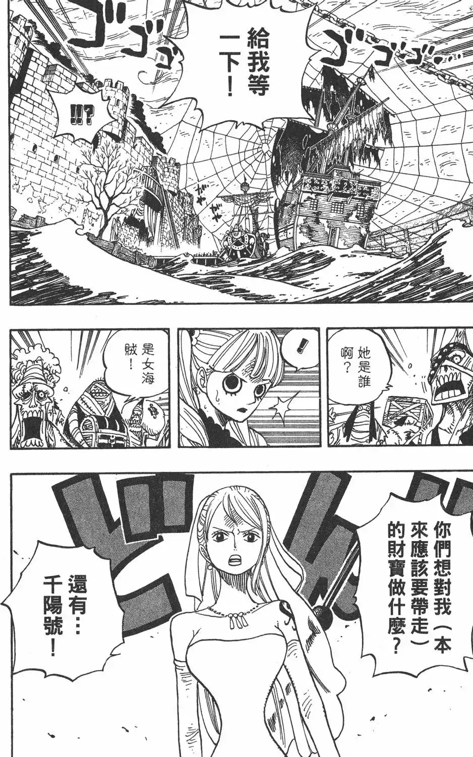 ONE PIECE航海王 单行本 第49卷 第58页