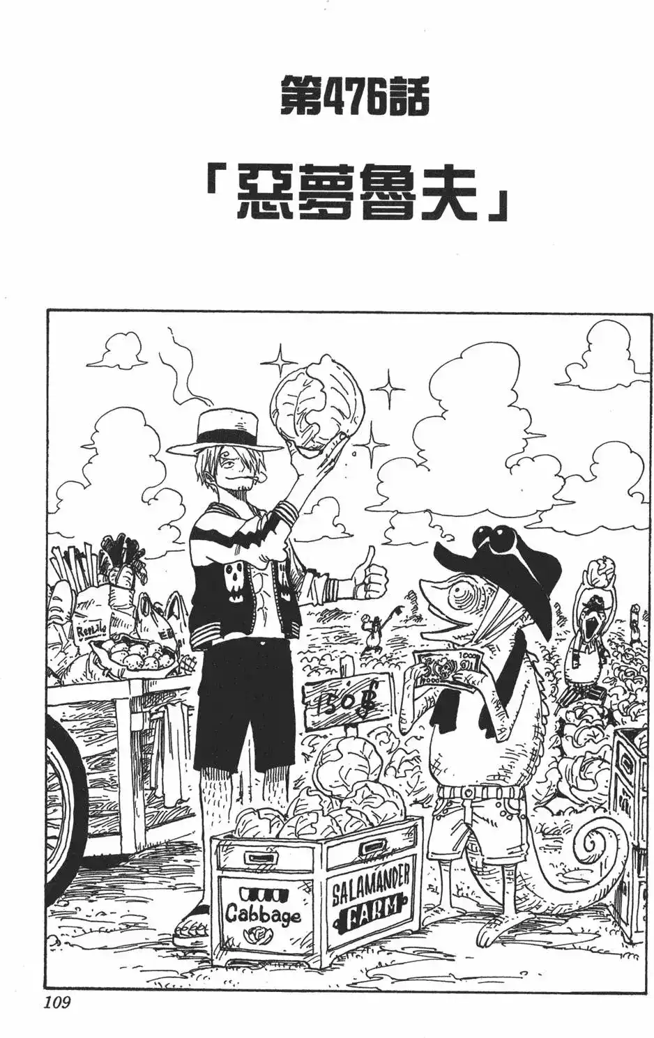 ONE PIECE航海王 单行本 第49卷 第109页