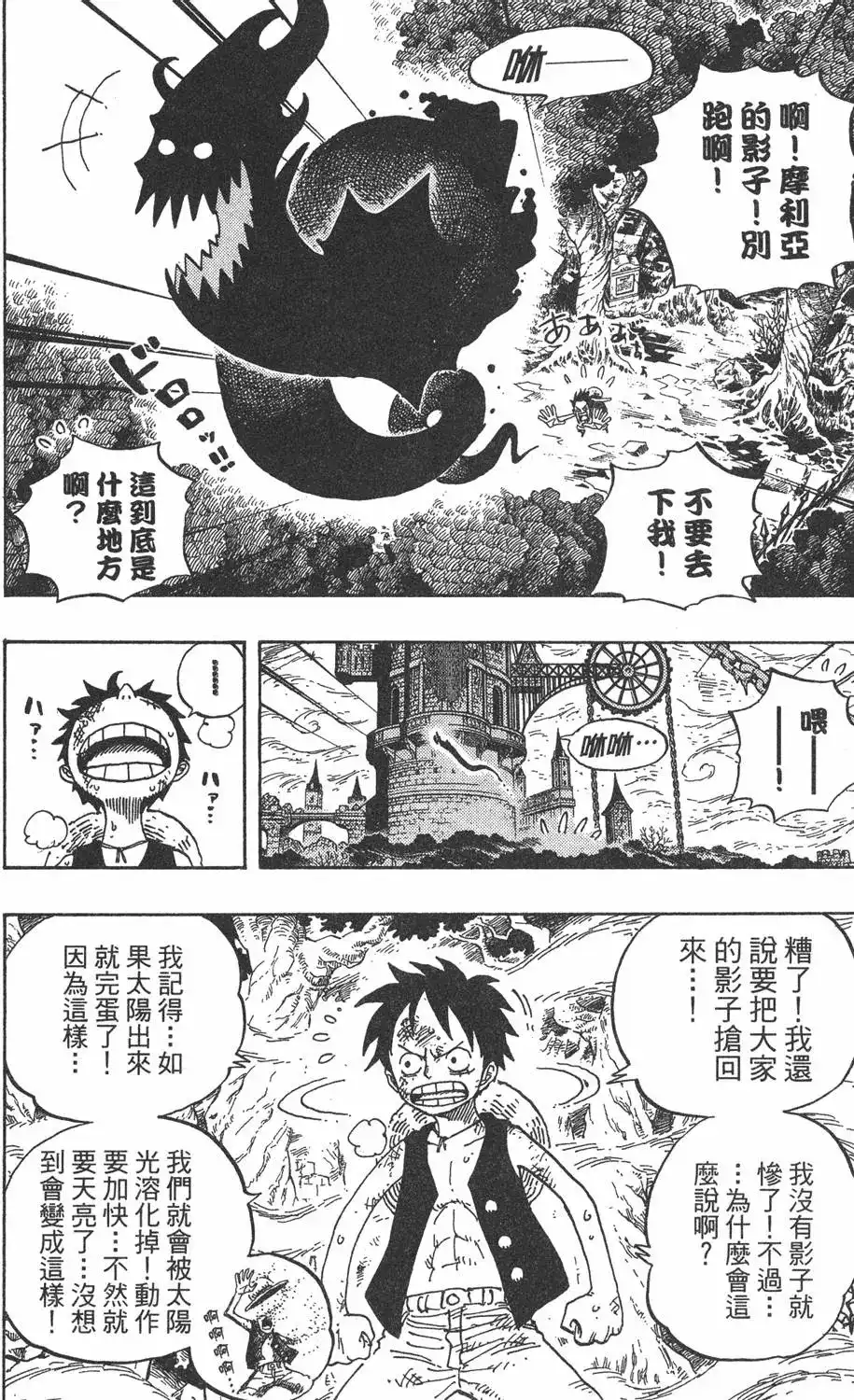 ONE PIECE航海王 单行本 第49卷 第70页