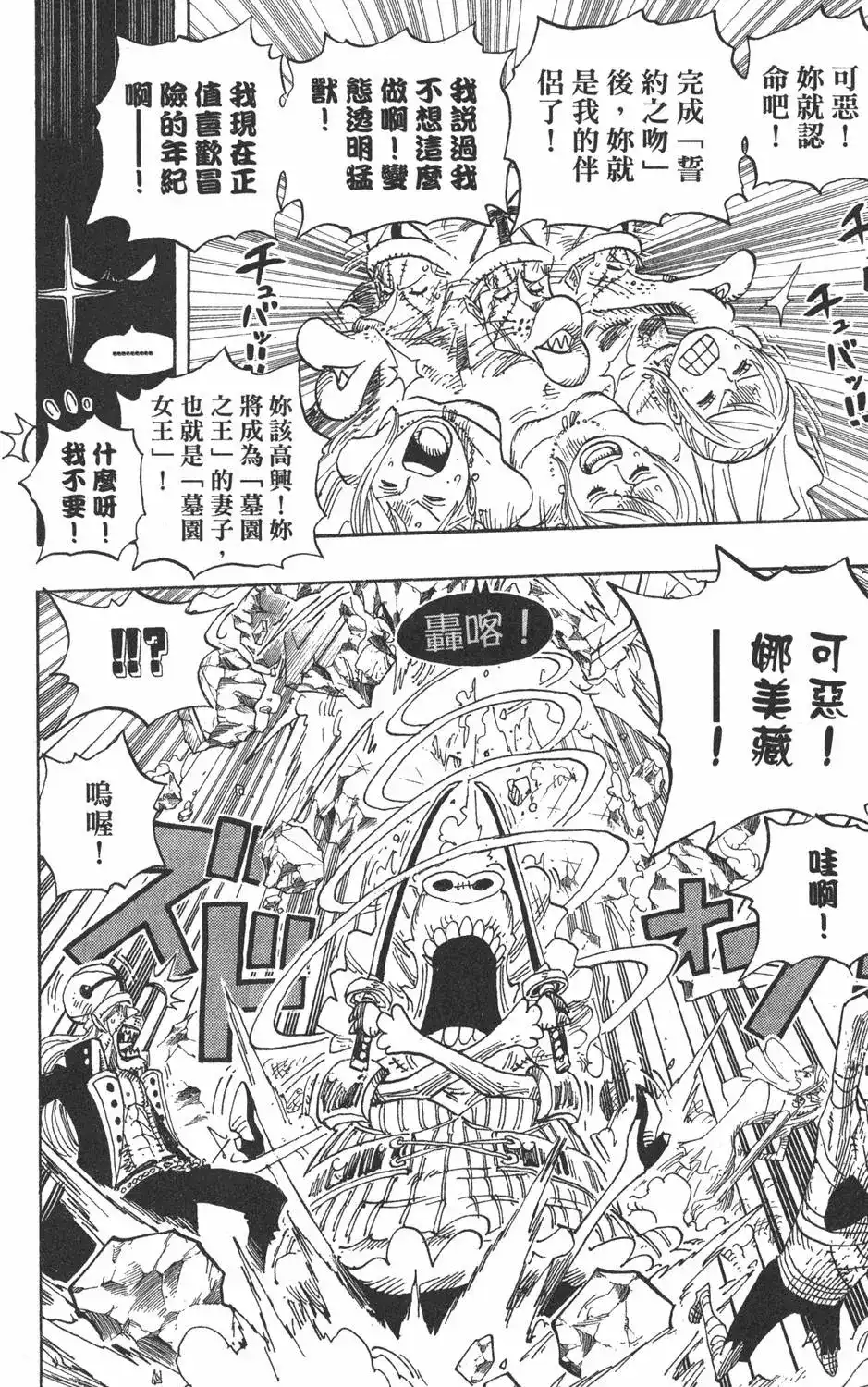 ONE PIECE航海王 单行本 第49卷 第16页