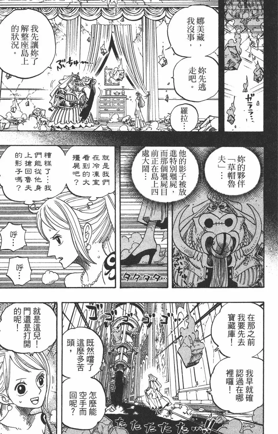 ONE PIECE航海王 单行本 第49卷 第45页