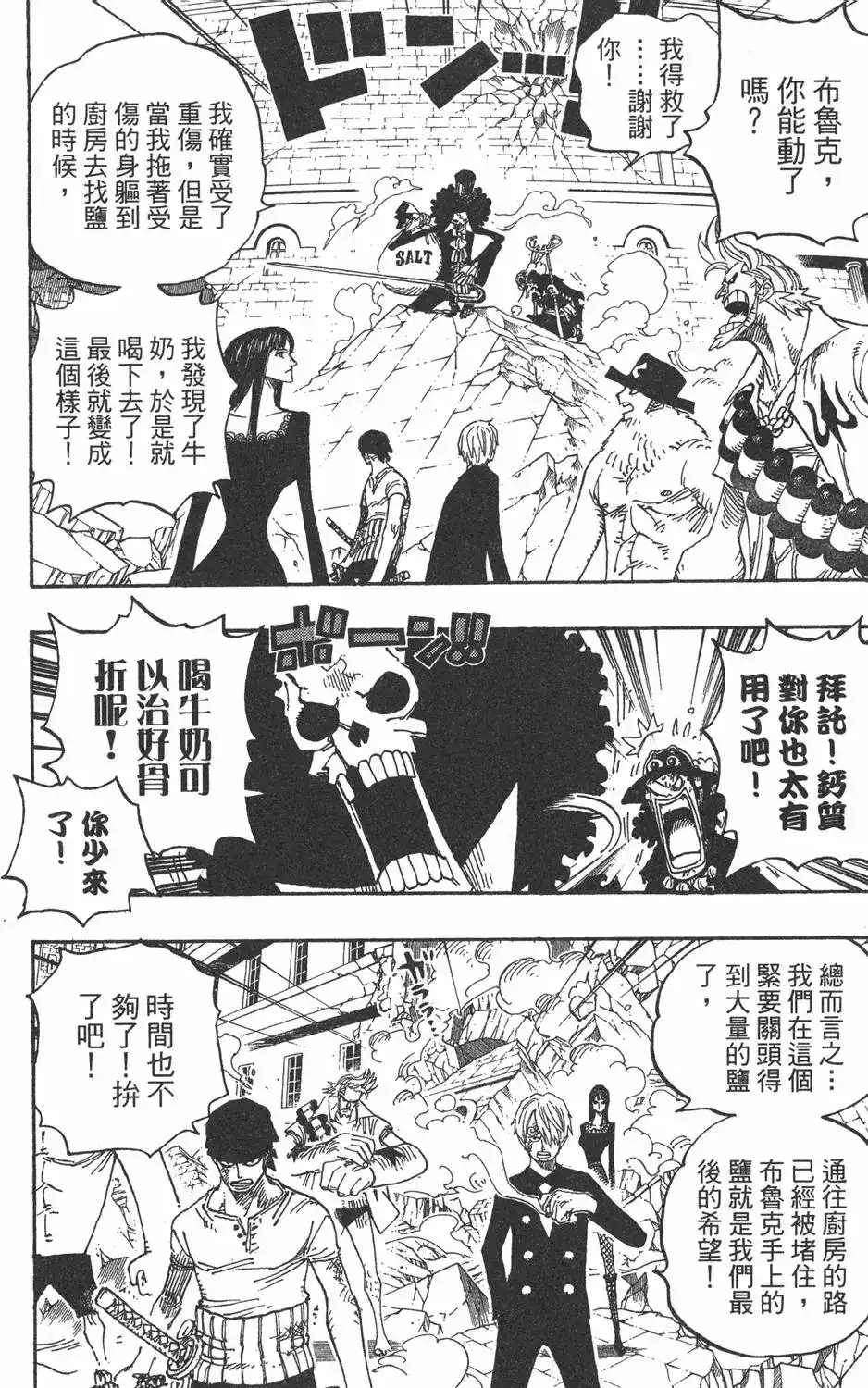 ONE PIECE航海王 单行本 第49卷 第90页