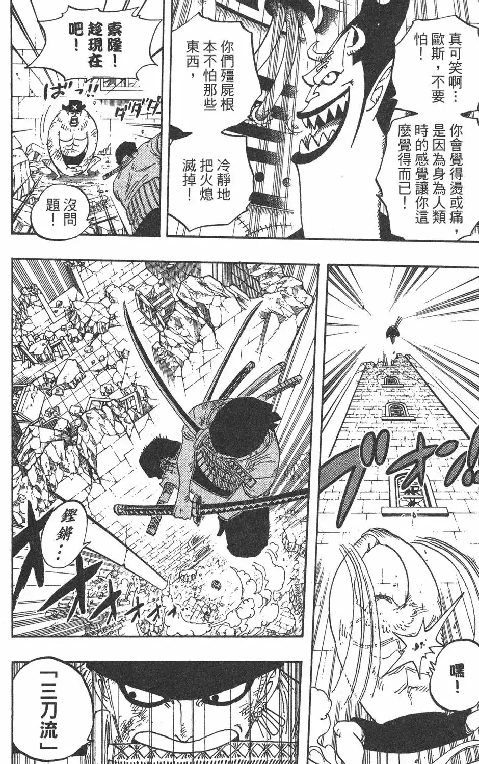 ONE PIECE航海王 单行本 第49卷 第94页