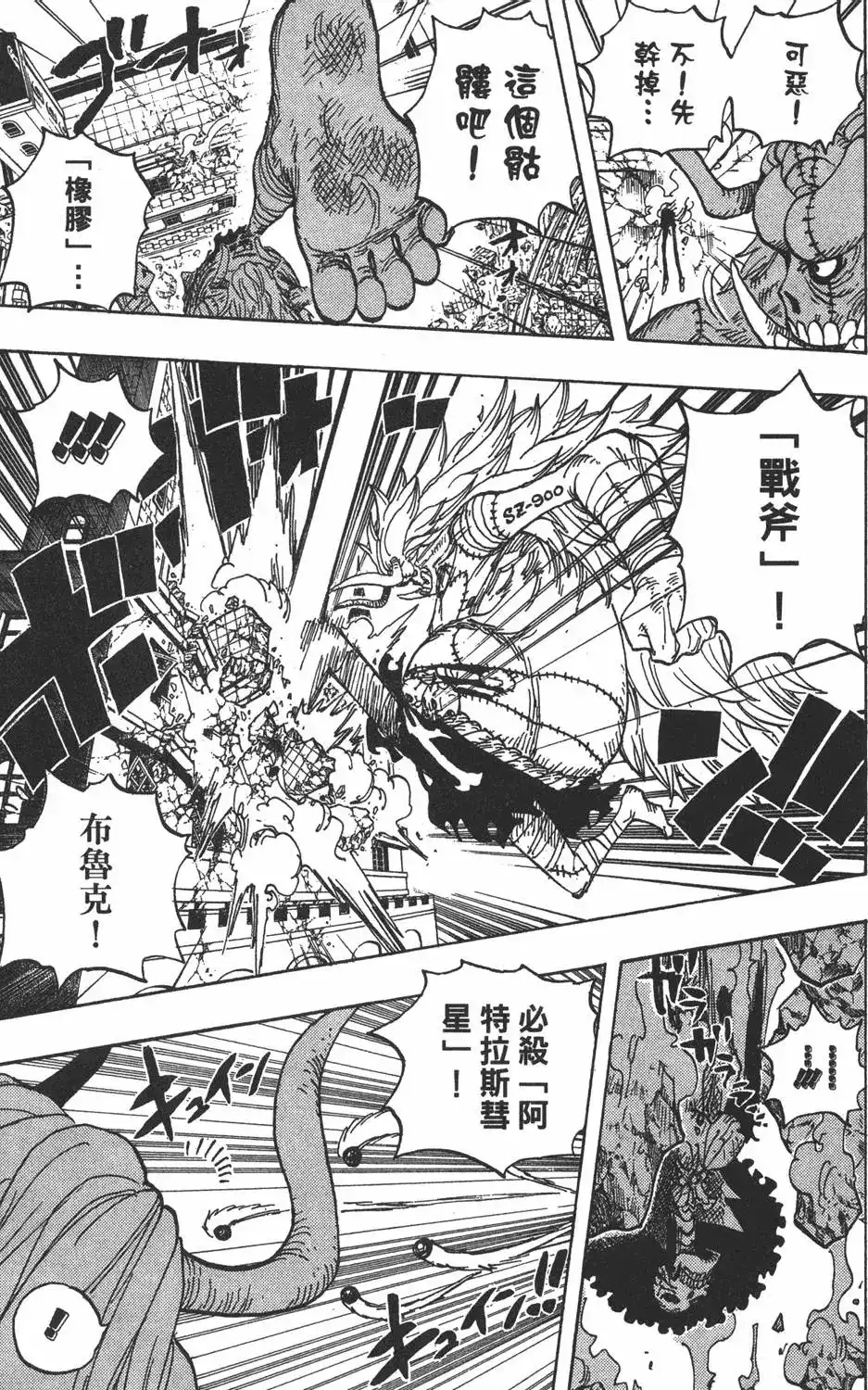 ONE PIECE航海王 单行本 第49卷 第125页