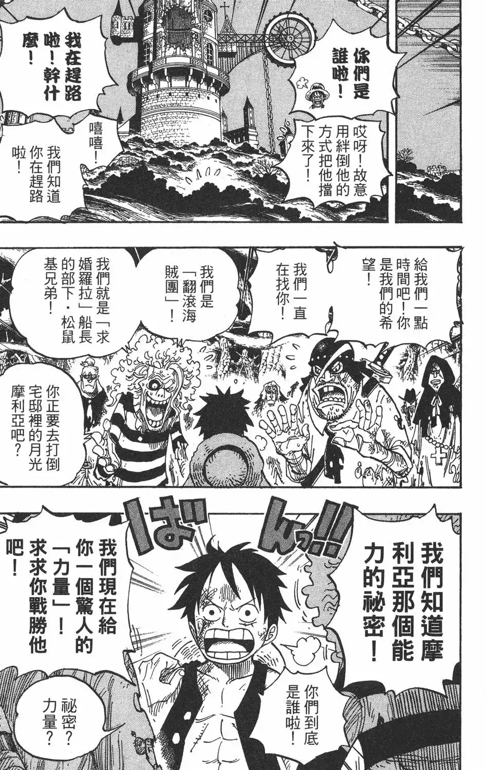 ONE PIECE航海王 单行本 第49卷 第107页