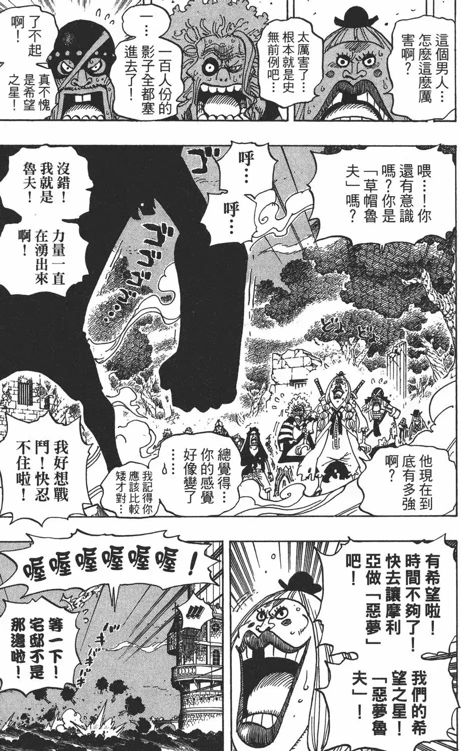 ONE PIECE航海王 单行本 第49卷 第115页