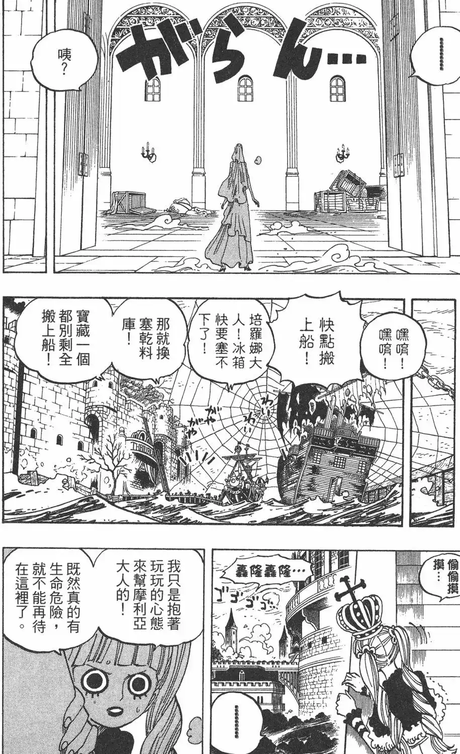 ONE PIECE航海王 单行本 第49卷 第46页