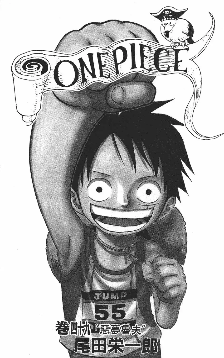 ONE PIECE航海王 单行本 第49卷 第3页