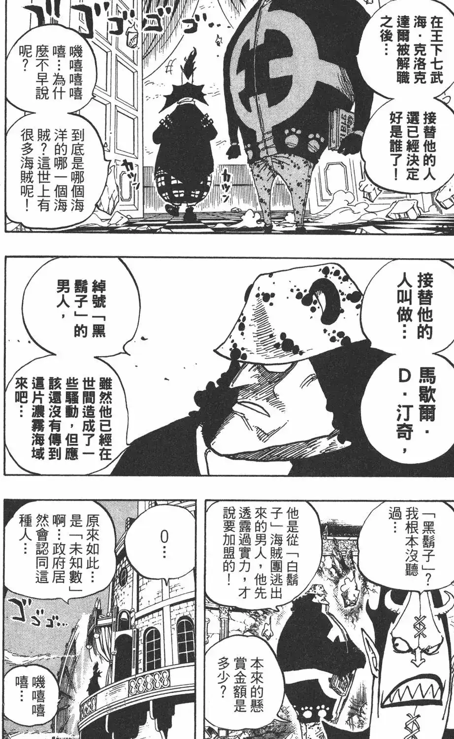 ONE PIECE航海王 单行本 第49卷 第80页