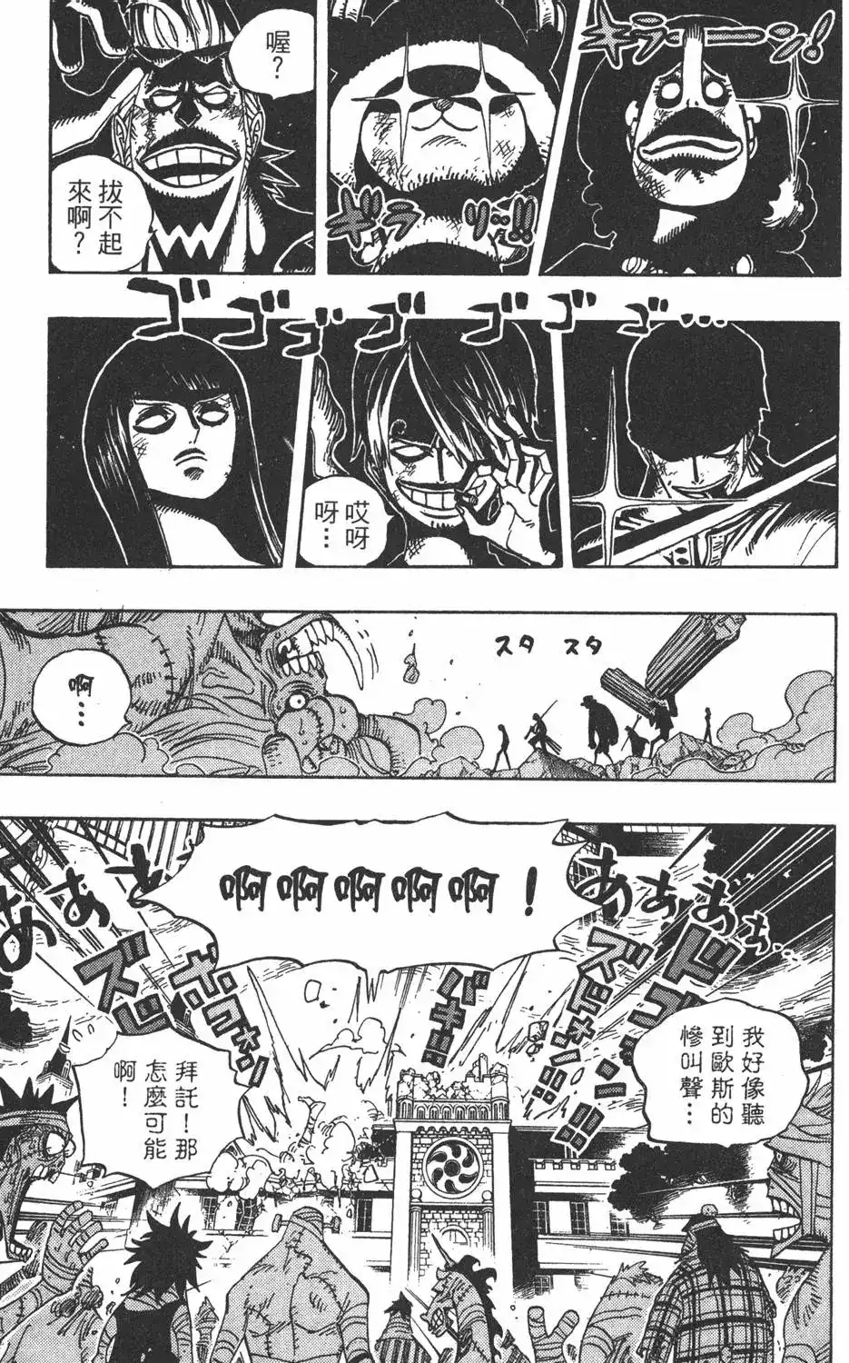 ONE PIECE航海王 单行本 第49卷 第53页