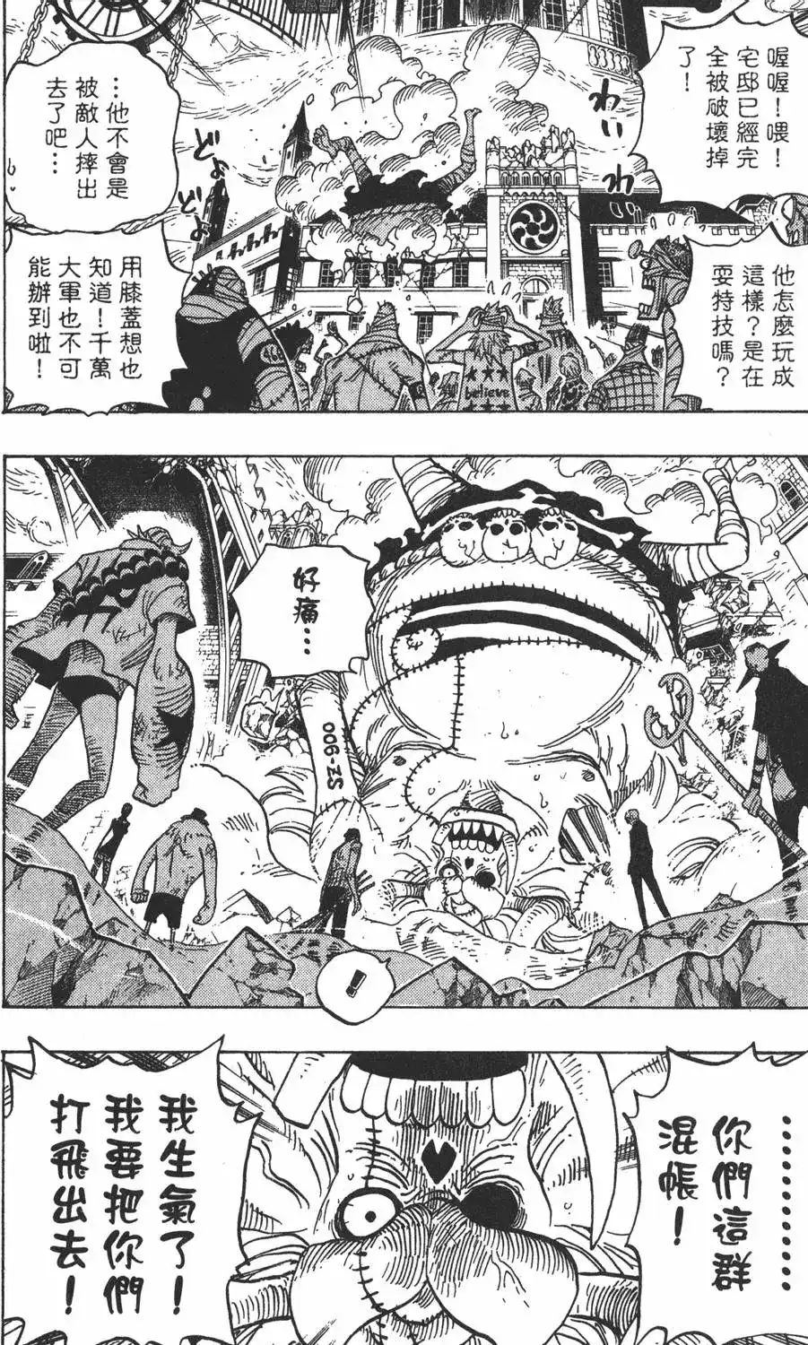 ONE PIECE航海王 单行本 第49卷 第44页