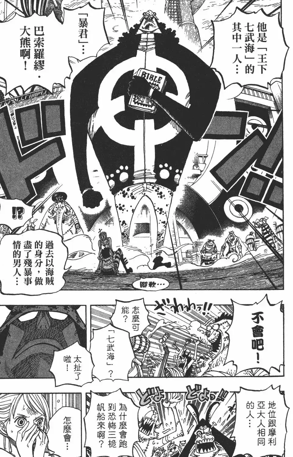 ONE PIECE航海王 单行本 第49卷 第61页