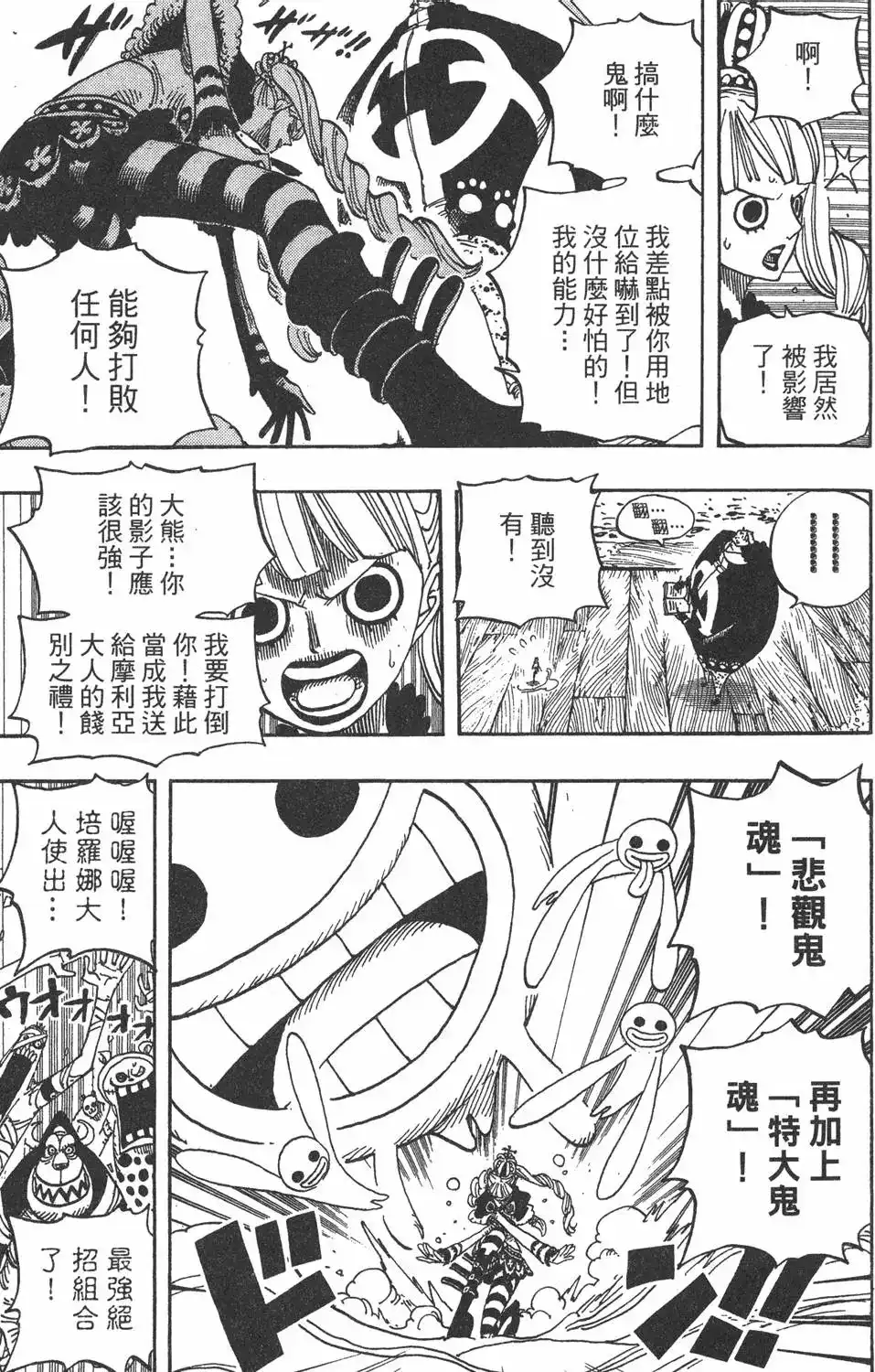 ONE PIECE航海王 单行本 第49卷 第63页