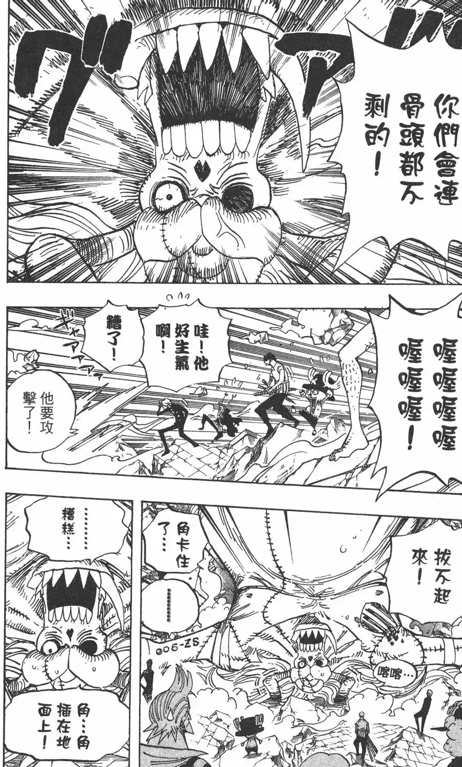 ONE PIECE航海王 单行本 第49卷 第52页