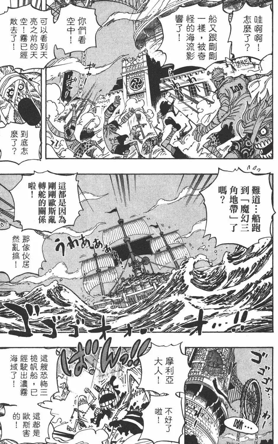 ONE PIECE航海王 单行本 第49卷 第77页