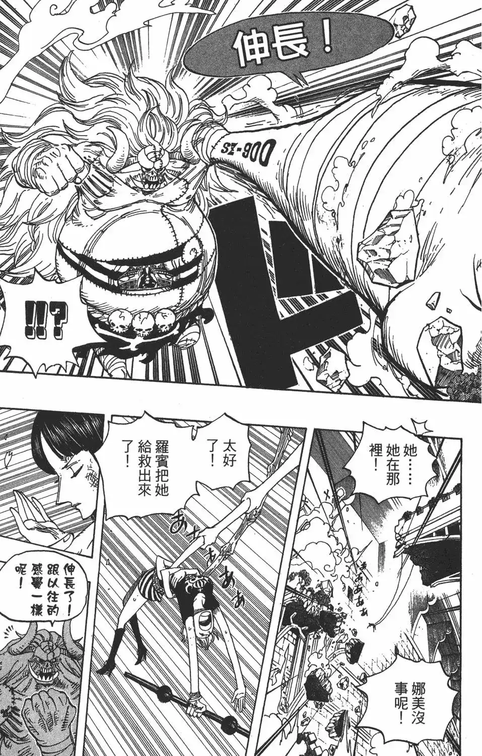 ONE PIECE航海王 单行本 第49卷 第105页